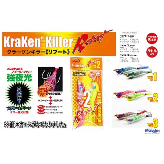 マルシン漁具(DRAGON) Kraken'Killer Reboot(クラーケン キラー