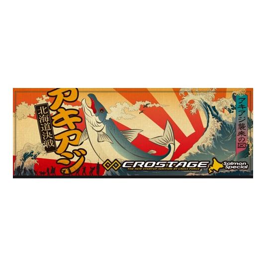 メジャークラフト（MajorCraft） 「三代目」クロステージ 北海道 