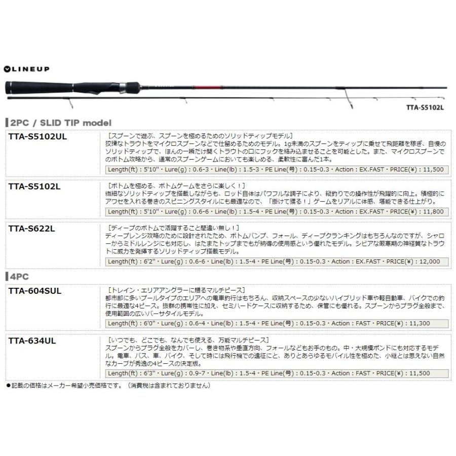 メジャークラフト（MajorCraft）トラウトロッド トラウティーノ
