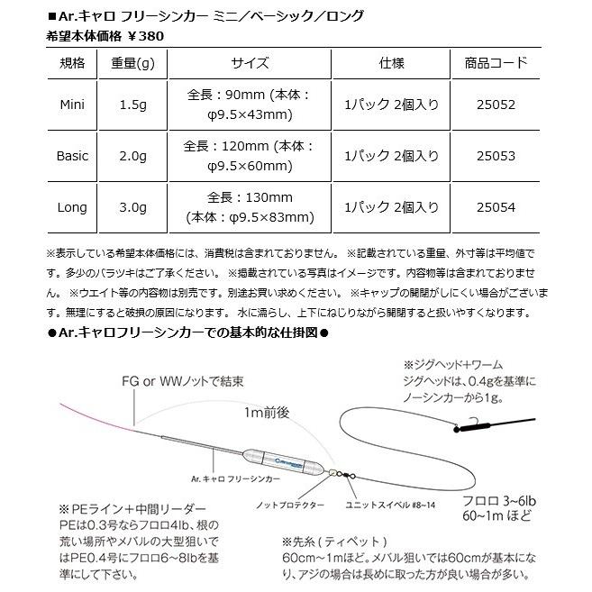 アルカジックジャパン（Arukazik）Ar.キャロ フリーシンカー ロング