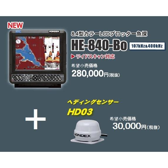 ホンデックス(HONDEX) 8.4型カラーLCDプロッター魚探 HE-840-Bo ホンデックス(HONDEX) 8.4型カラーLCDプロッター魚探 HE-840-Bo