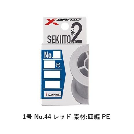 XBRAID ライン セキ糸II. 1号・No.44 レッド 四編 PE : 釣具の三平