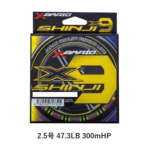 XBRAID ライン SHINJIX9(シンジX9) 2.5号 5COLOR 300m : 釣具の三平