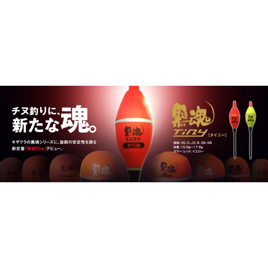 キザクラ(Kizakura) 棒ウキカン付きウキ 黒魂Tiny 25.3φ×130mm
