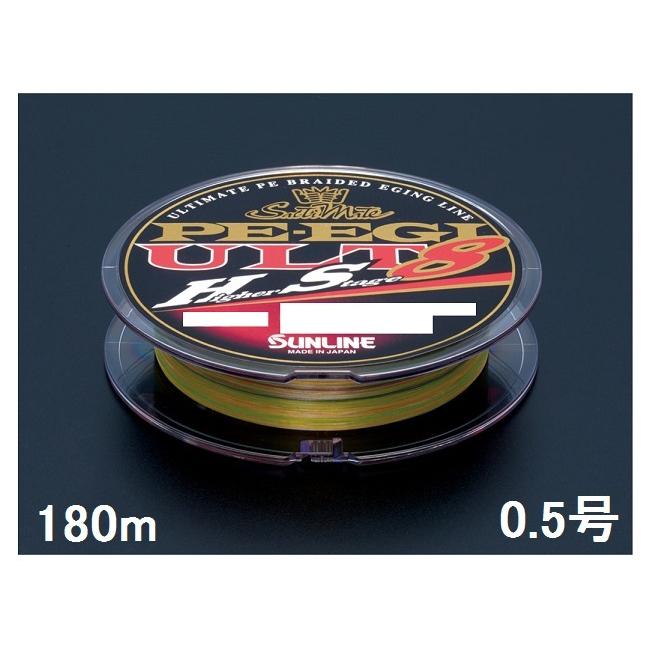 0.5号 PEライン サンライン PE EGI ULT HS8 180m サンライン(SUNLINE) PEライン ソルティメイト PEエギULT HS8 180m単