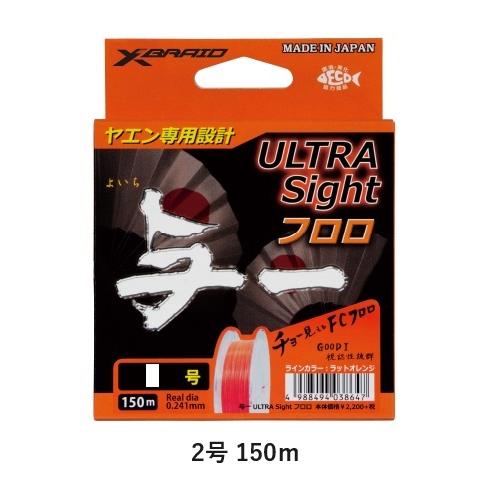 XBRAID ライン 与一 ウルトラ サイト フロロカーボン 2号 ラット