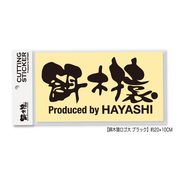 林釣漁具製作所(HAYASHI)　餌木猿　カッティングステッカー　ロゴ大（ブラック）　　（egizaru-201809）（H-egi-tool）｜sanpei-yh