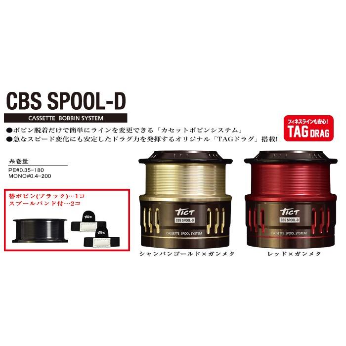 ティクト(TICT) CBS SPOOL-D（シャンパンゴールド×ガンメタ）（ダイワ