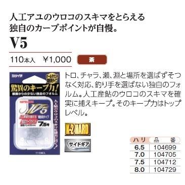 カツイチ(KATSUICHI) 友鈎 V5 (号数 8.0) : 釣具の三平ヤフー店 - 通販