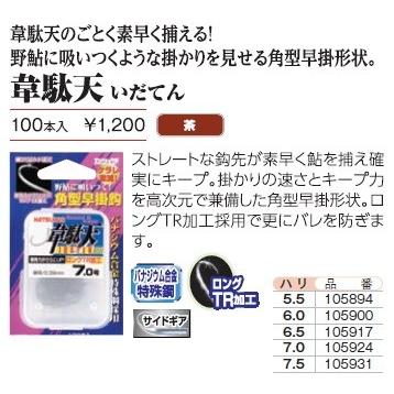 カツイチ(KATSUICHI) 友鈎 韋駄天 いだてん (号数 7.5) : 釣具の三平