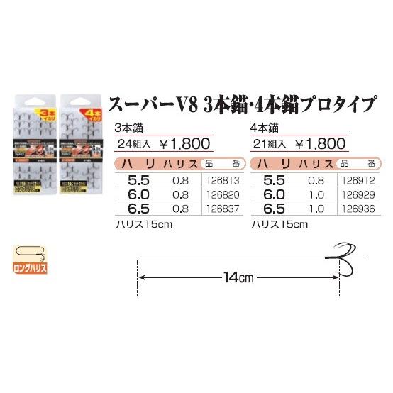専用商品です カツイチ(KATSUICHI) 友釣仕掛 スーパーV8 4本錨プロタイプ (ハリ
