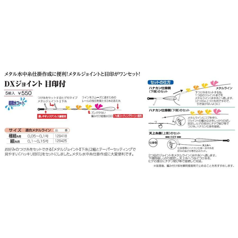 カツイチ(KATSUICHI) 仕掛 DXジョイント目印付 (サイズ 細糸用) : 釣具