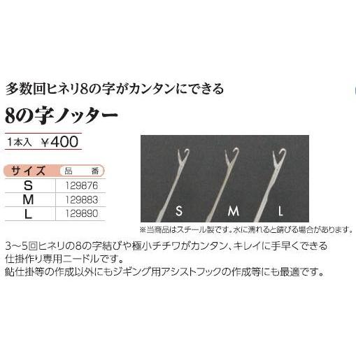 カツイチ(KATSUICHI) 仕掛 8の字ノッター (サイズ S) : 釣具の三平