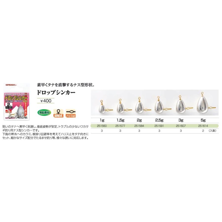 カツイチ(KATSUICHI) ワカサギ ドロップシンカー (重さ 1g) : 釣具の