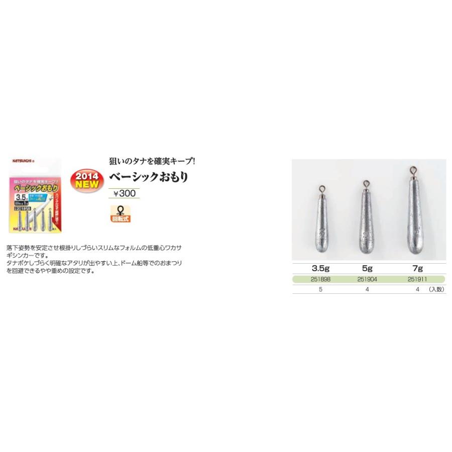 カツイチ(KATSUICHI) ワカサギ ベーシックおもり (重さ 3.5g) : 釣具の