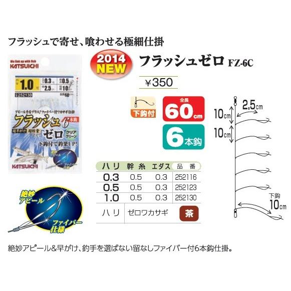 カツイチ(KATSUICHI) ワカサギ フラッシュゼロ FZ-6C (ハリ・幹糸 0.3