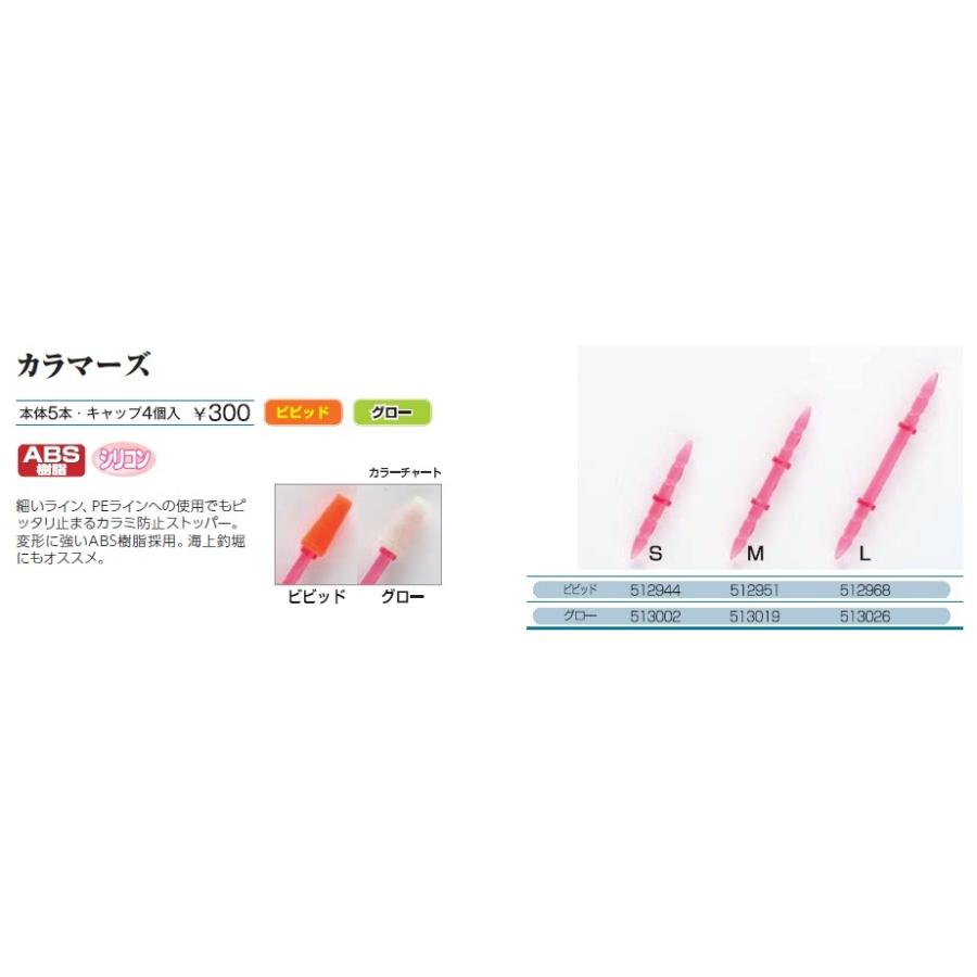 カツイチ(KATSUICHI) パーツ カラマーズ グロー (サイズ L) : 釣具の