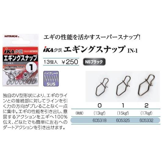 カツイチ Katsuichi イカ エギングスナップ In 1 Nsブラック サイズ 1 釣具の三平ヤフー店 通販 Yahoo ショッピング