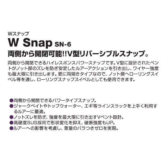 カツイチ(デコイ)　Wスナップ　SN-6  （サイズ  #1）｜sanpei-yh｜02