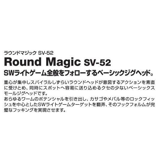 カツイチ(デコイ)　ジグヘッド　ラウンドマジック　SV-52  （サイズ・重さ  #8-1/32）｜sanpei-yh｜02