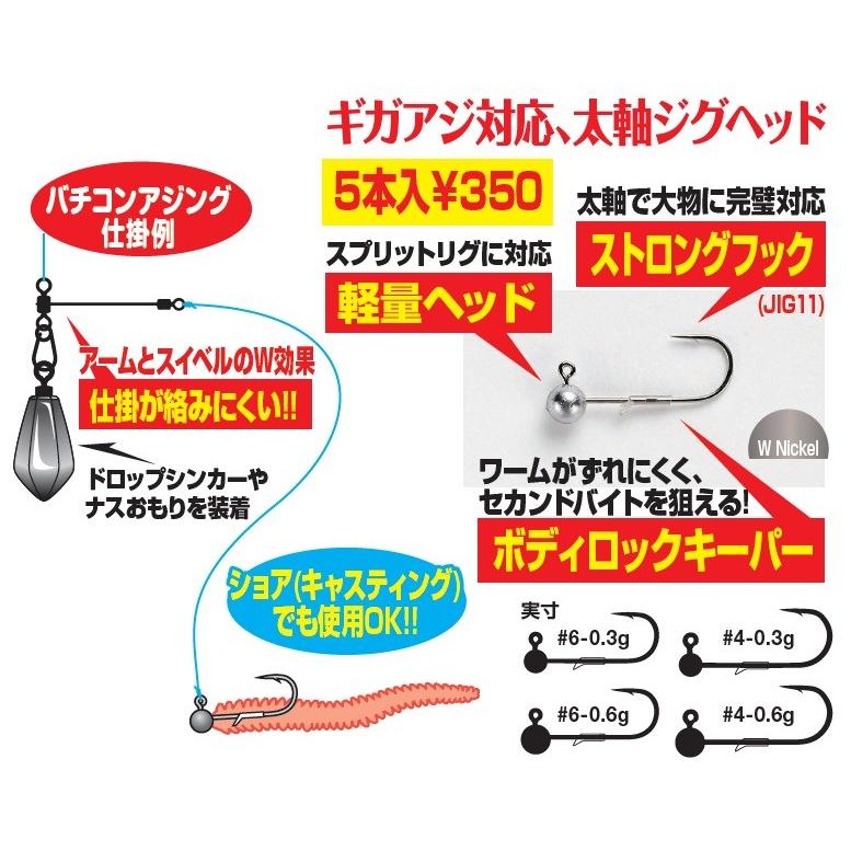 カツイチ(Decoy) ジグヘッド SV-58 Aji-Caro Head HOOK#6/重さ0.3g
