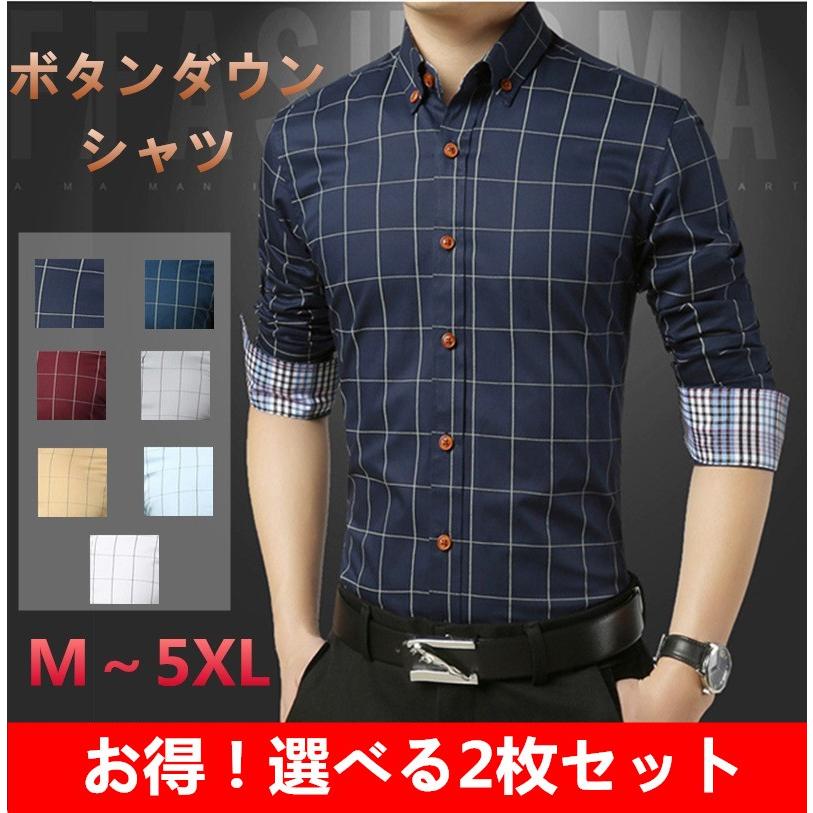 ２枚セット チェック柄 ワイシャツ カジュアルシャツ メンズ ビジネス 長袖シャツ 無地 スリム 白シャツ 通勤 春 夏 秋 冬 お兄系 全7色fjdc 1311 最安値挑戦