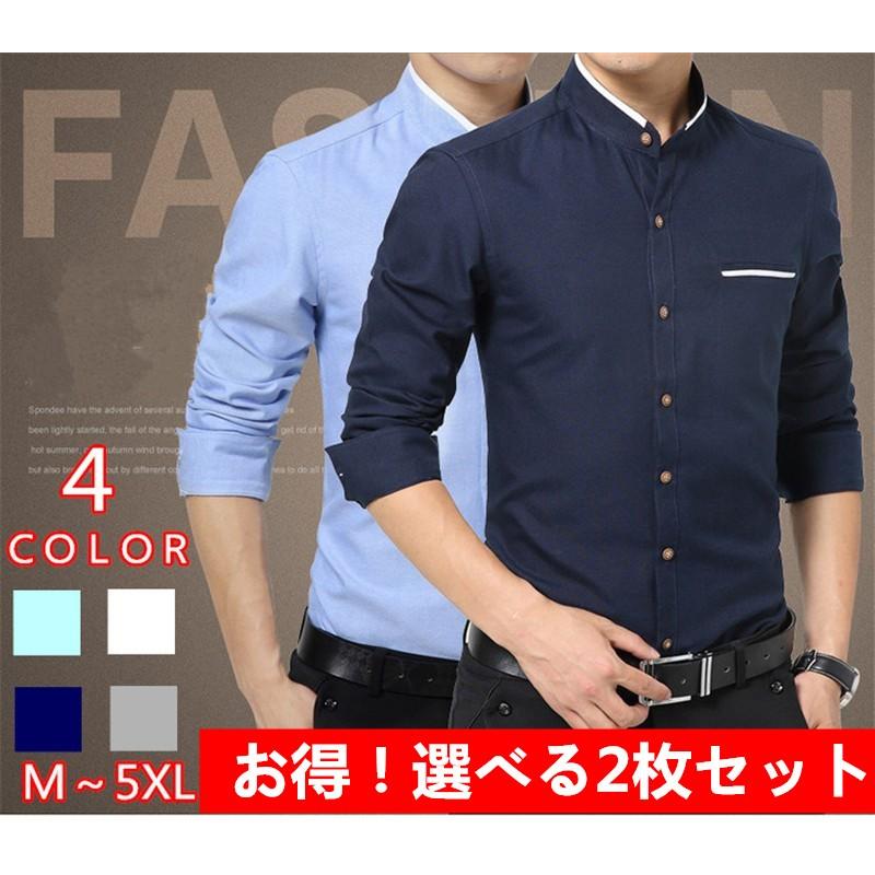 ２枚セット スタンドカラー 立ち襟 ワイシャツ カジュアルシャツ メンズ シャツ ビジネス 長袖シャツ 無地 スリム 白シャツ 大きいサイズ Fjdc 2210 Fjdc 1 2210 サンピヤフーショップ 通販 Yahoo ショッピング
