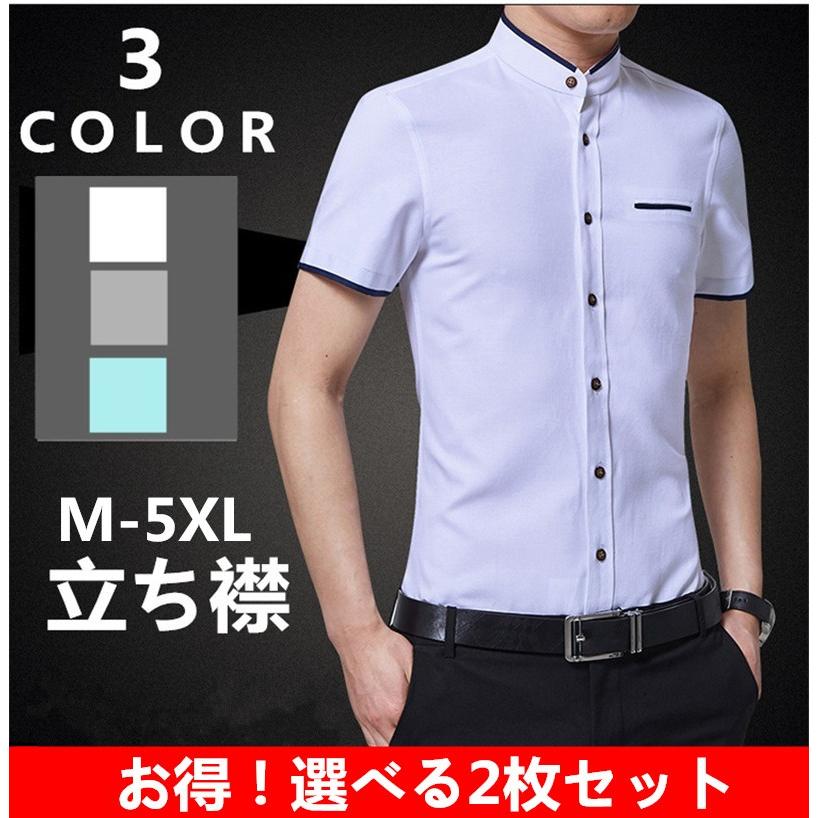 ２枚セット スタンドカラー 立ち襟 ワイシャツ カジュアルシャツ メンズ シャツ ビジネス 半袖シャツ 無地 スリム 白シャツ 大きいサイズ Fjdc 2301 人気の定番