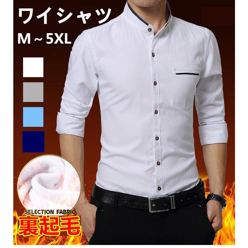 メンズ ワイシャツ Yシャツ ビジネス 裏起毛 ビジネスシャツ 長袖 スリム 防寒シャツ オフィス通勤 トップス 裏ボアシャツ 厚手 細身 秋冬 Fjdc 2210 Jr ブランド品専門の
