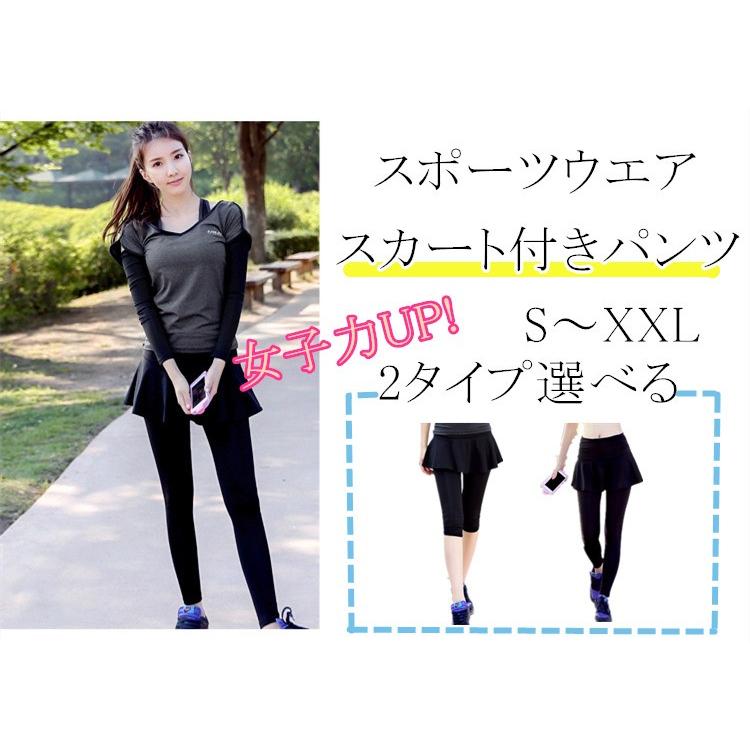 スポーツウエア トレンドアイテム スカート付きレギンス 一体型 九分丈 七分丈 レディース 無地 大きいサイズ ランニング フィットネスfjle 25 Fjle 25 サンピヤフーショップ 通販 Yahoo ショッピング