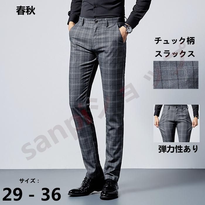 チェック柄スラックスメンズ クールビズビジネススラックス スリムノータックウォッシャブルスーツパンツ細身洗える春秋500円金属ボールペンプレゼントget 本店は
