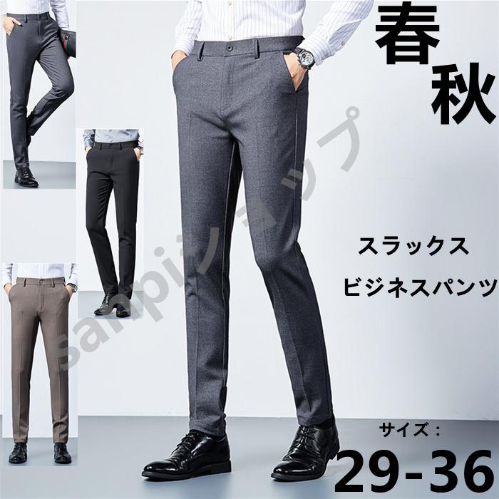 スラックスメンズクールビズビジネススラックススリム メンズ ズボンウォッシャブル スーツパンツ細身洗える春秋500円金属ボールペンプレゼントget 代引可