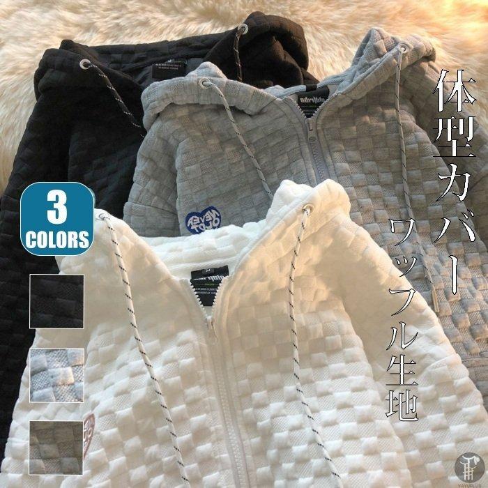 パーカー ワッフル生地 ジップアップパーカー レディース パーカー フード付き 体型カバー 秋 スポーツ おしゃれ 可愛い P サンピヤフーショップ 通販 Yahoo ショッピング