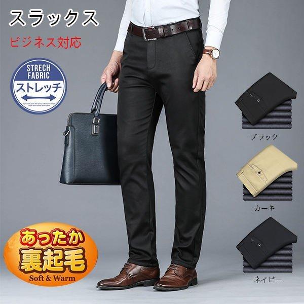 暖パンツ メンズ スラックス 裏起毛パンツ イージーパンツ 黒パン ストレッチパンツ 暖ズボン ビジネスパンツ ビジネス対応 秋冬 送料無料 日時指定