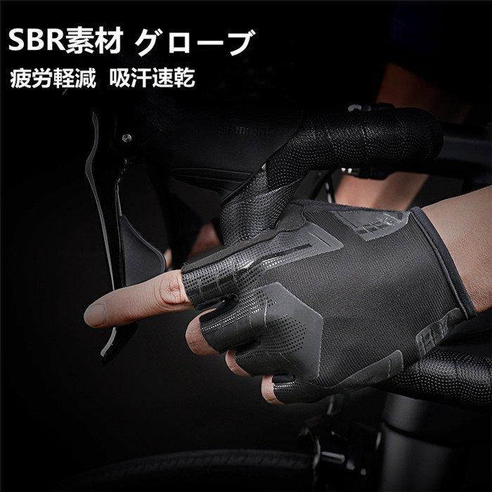 88%OFF!】サイクルグローブ サイクリンググローブ 自転車 SBR トレーニング 半指 登山グローブ 指切り 指なし 手袋 車用品 指ぬき 夏 バイク グローブ モータースポーツ用品 手袋 サイクルグローブ 自転車 登山 トレーニンググローブ フィンガーグローブ