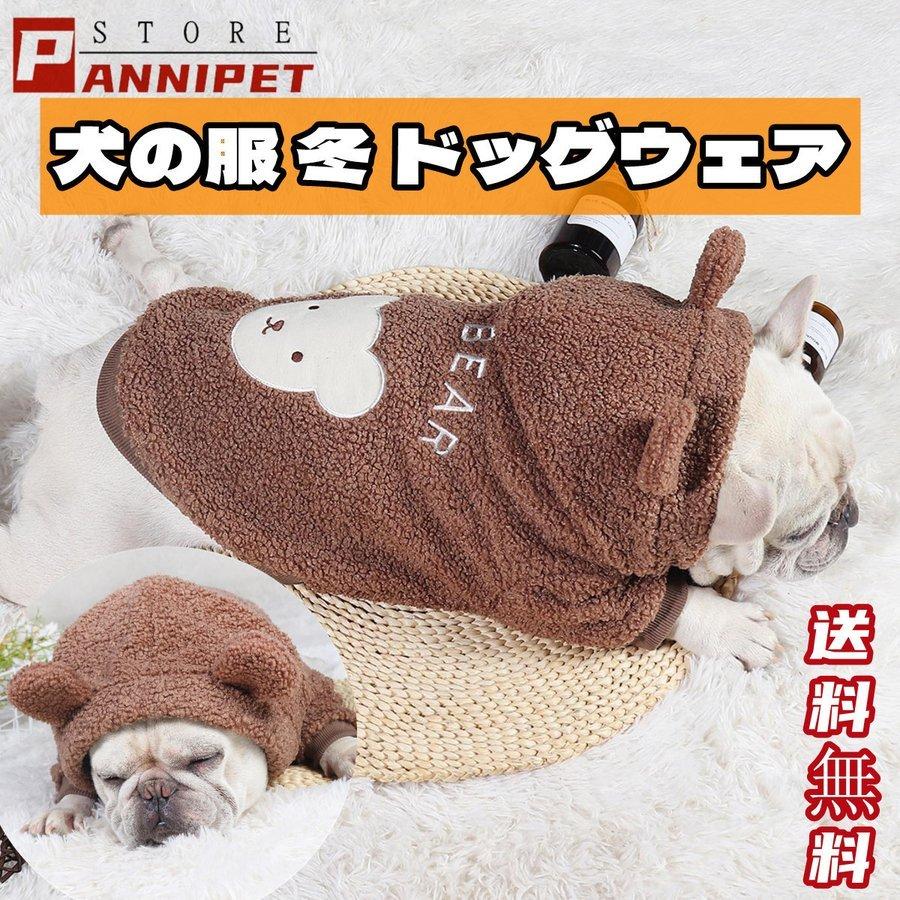 犬 服 もこもこ 秋冬 ぽかぽか 寒さ対策 ふわふわ 着ぐるみ ジャケット ダックス トイプードル フレンチブルドッグ 服 タムベディ モコモコファー アウター Pa6e サンピヤフーショップ 通販 Yahoo ショッピング