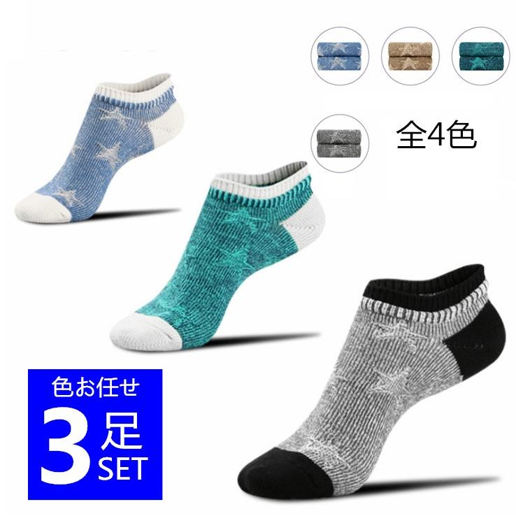 3足セット 靴下 メンズ ソックス 定番 おしゃれ 暖かい 靴下 足冷え 無地 紳士用 春夏秋冬 ショート 通気性 男性 長め 多色 送料無料zjbt Kda12 Zjbt Kda12 サンピヤフーショップ 通販 Yahoo ショッピング