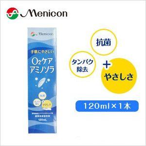 メニコン O2ケア アミノソラ 120ml （酵素洗浄保存液） 【ハード