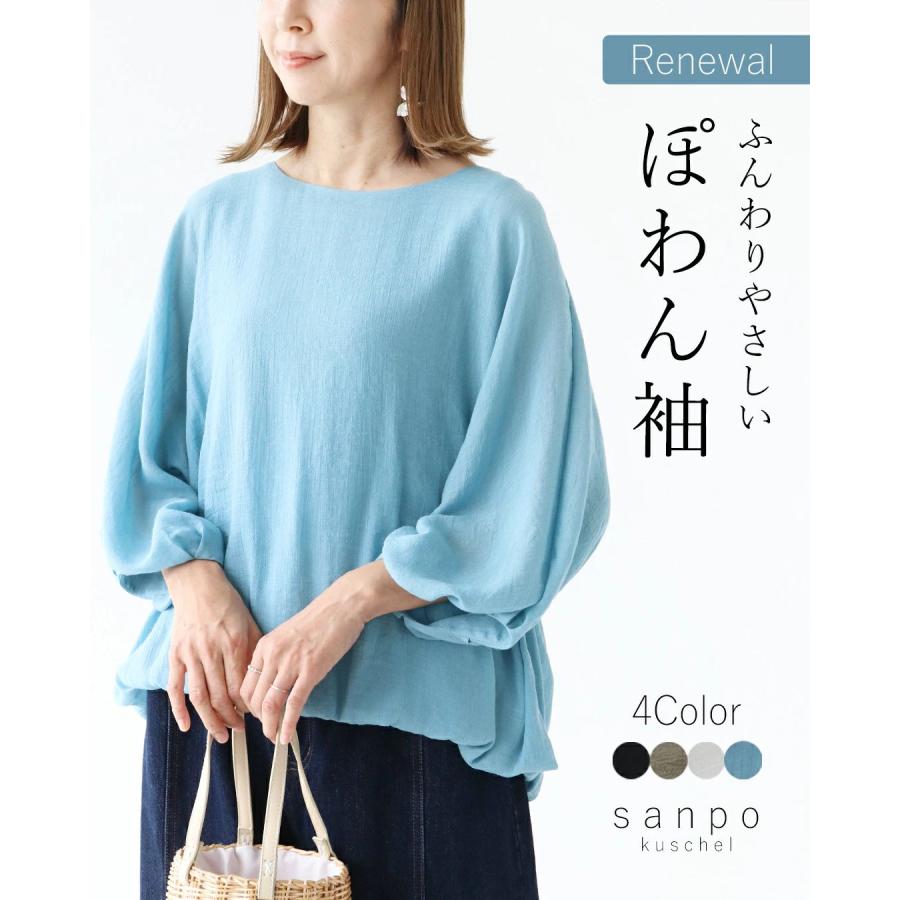 sanpo kuschel 水色 二の腕全隠しふんわりやさしいトップス sanpo kuschel 水色 二の腕全隠しふんわりやさしいトップス