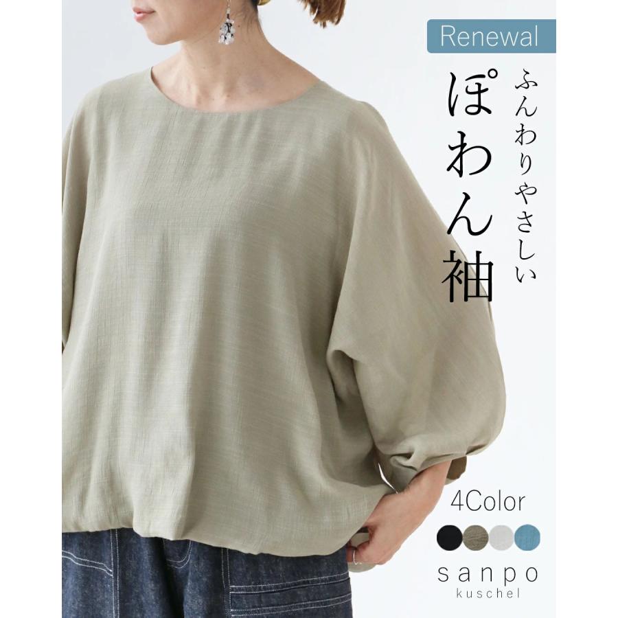 sanpo kuschel 水色 二の腕全隠しふんわりやさしいトップス sanpo kuschel 水色 二の腕全隠しふんわりやさしいトップス