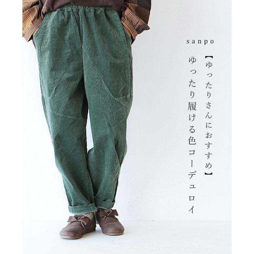 sanpo kuschel（サンポクシェル） コーデュロイパンツ カジュアル