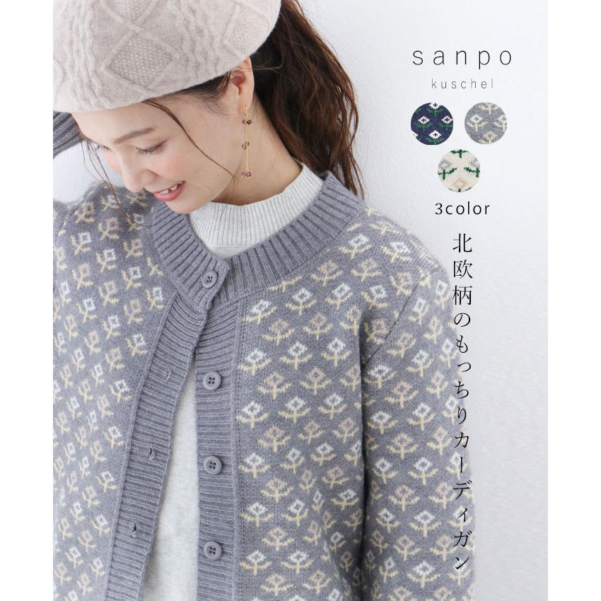Sから４l対応 北欧柄 もっちり カーディガン Cawaii Sanpo レディース ファッション カジュアル ナチュラル ネイビー グレー ホワイト 北欧柄 ストレッチ Bps Sanpo 通販 Yahoo ショッピング