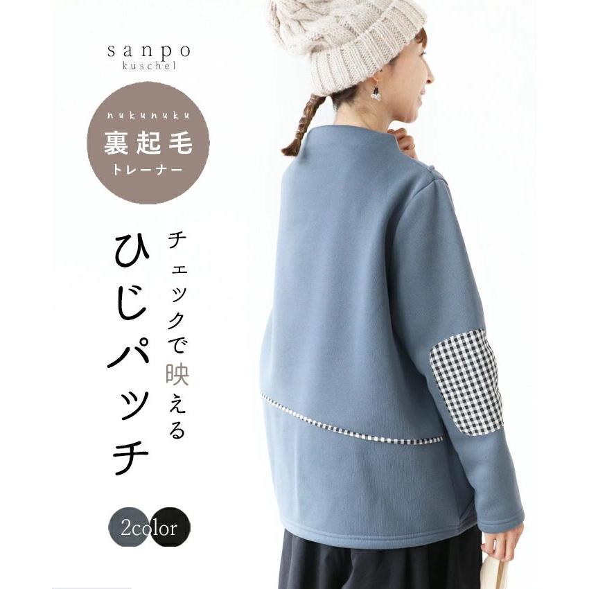 sanpo kuschel（サンポクシェル） SからLL対応 チェック 肘パッチ