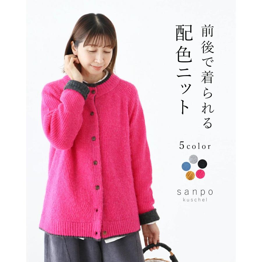 sanpo kuschel 前後で着れる袖配色ニット カーディガン ニット sanpo kuschel 前後で着れる袖配色ニット カーディガン ニット