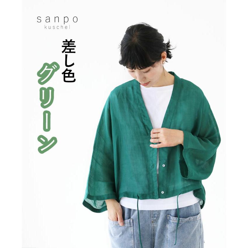 sanpo kuschel（サンポクシェル） 羽織 ブラウス UV対策 差し色