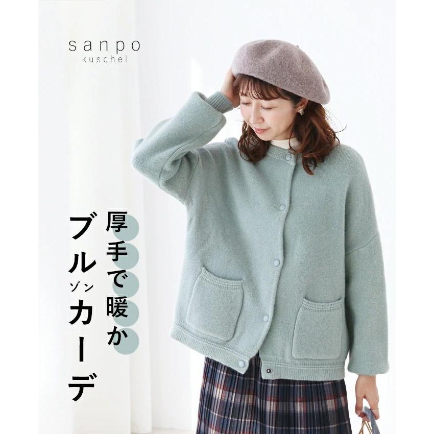 sanpo kuschel 厚手で暖かブルゾンカーディガン ニット sanpo kuschel 厚手で暖かブルゾンカーディガン ニット