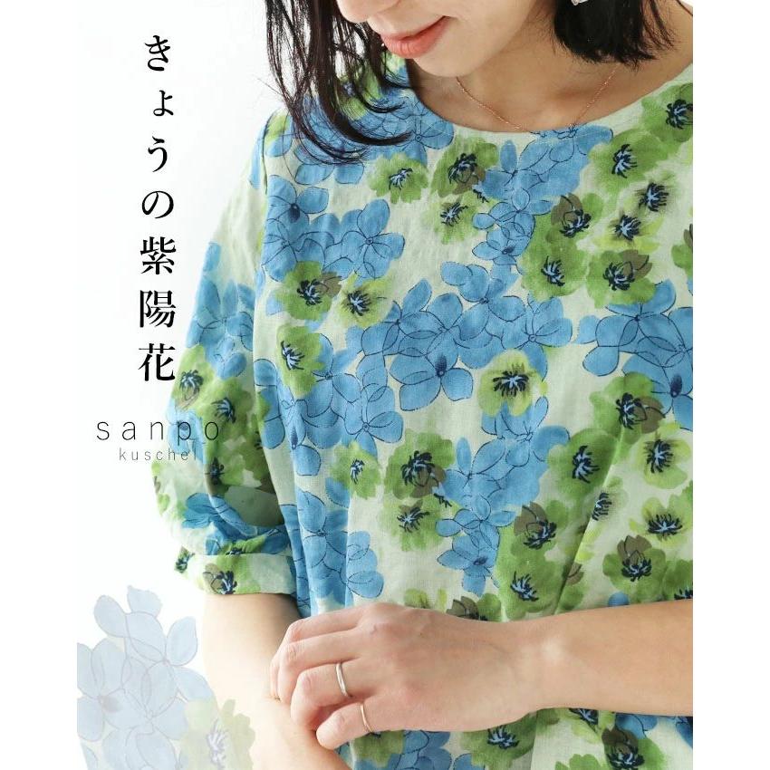 sanpo kuschel（サンポクシェル） きょうの紫陽花トップス アジサイ