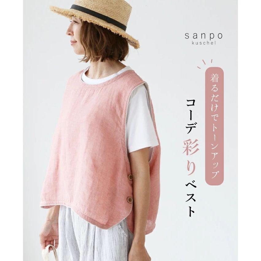 sanpo kuschel コーデ彩りベスト ベスト リネン 体型カバー sanpo kuschel コーデ彩りベスト ベスト リネン 体型カバー
