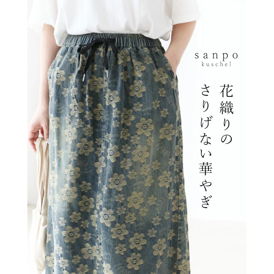 花織りの、さりげない華やぎ。 デニムスカート ゆったりなのにすっきり！花織りデニム 体型カバー スカート 綿 コットン ウエストゴム 花柄 sanpo b13972ps | sanpo kuschel