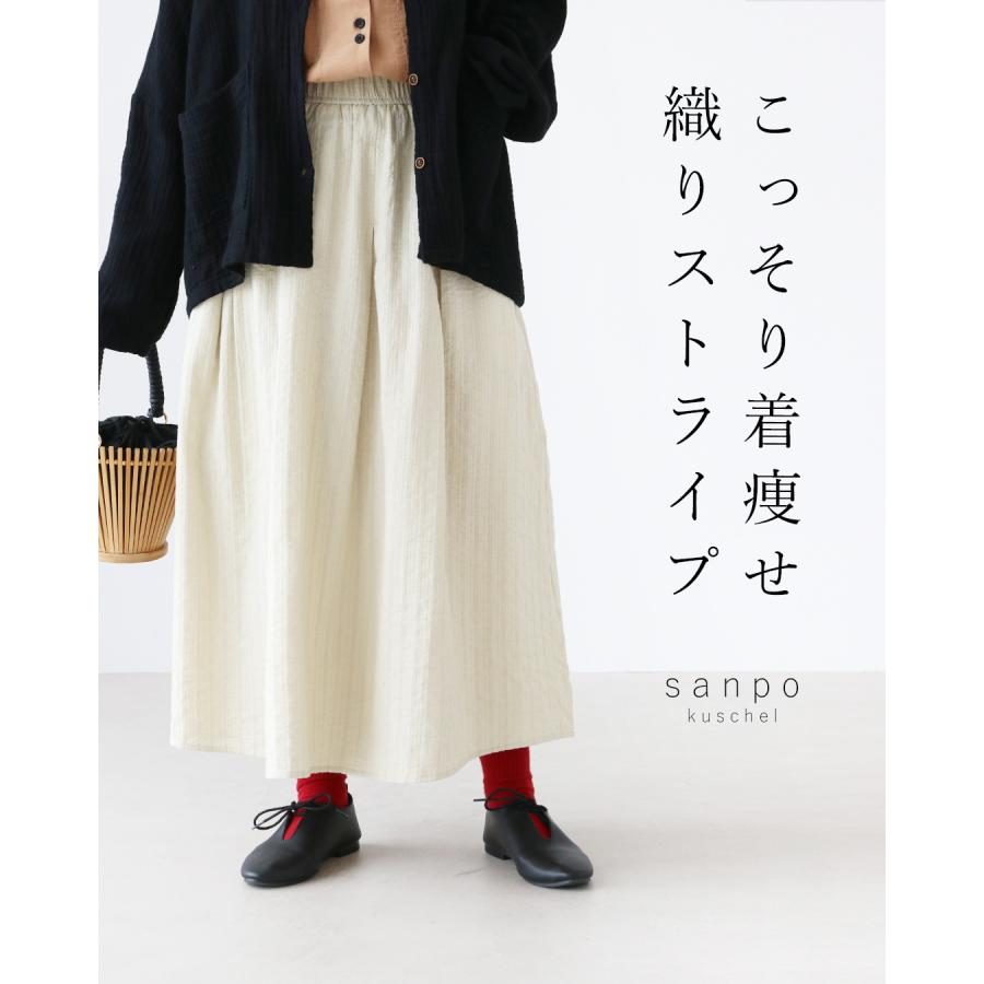 sanpo kuschel こっそり着痩せ 織りストライプスカート 返品交換 sanpo kuschel こっそり着痩せ 織りストライプスカート 返品交換